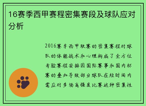 16赛季西甲赛程密集赛段及球队应对分析