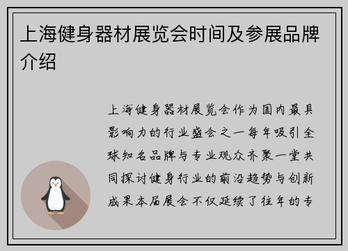 上海健身器材展览会时间及参展品牌介绍