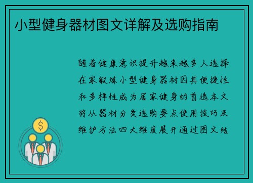 小型健身器材图文详解及选购指南