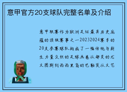 意甲官方20支球队完整名单及介绍