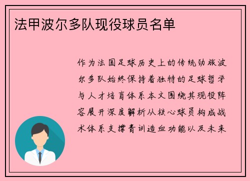 法甲波尔多队现役球员名单