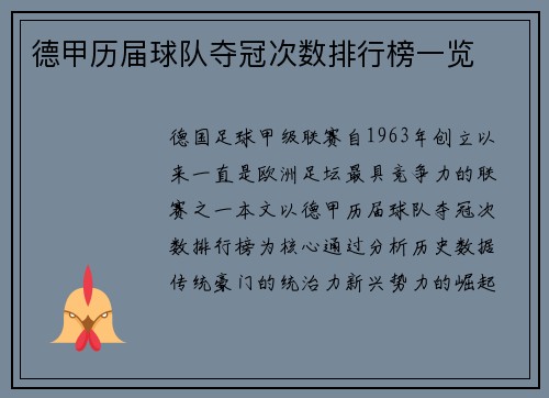 德甲历届球队夺冠次数排行榜一览